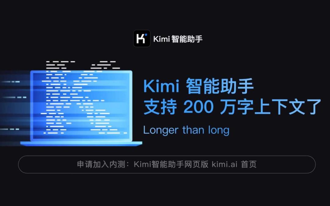 创业公司Kimi大模型产品火爆出圈,能否持续引领AI新趋势?