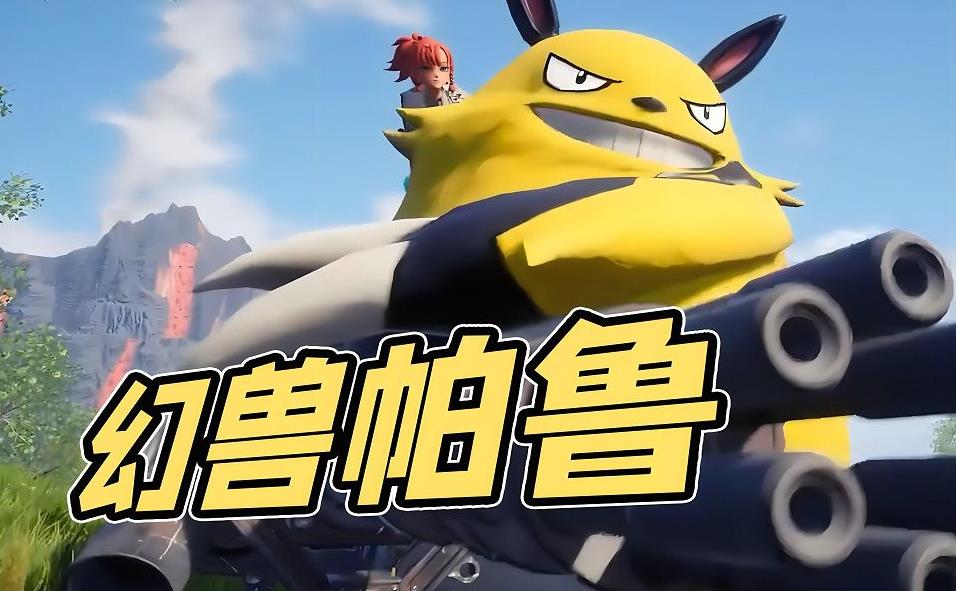 《幻兽帕鲁》开发商社长澄清：腾讯制作类似游戏非指责，对业界创新感到自豪