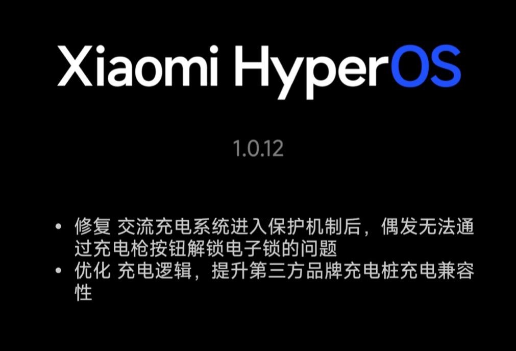 小米汽车SU7系列发布首个固件更新,重点解决充电问题