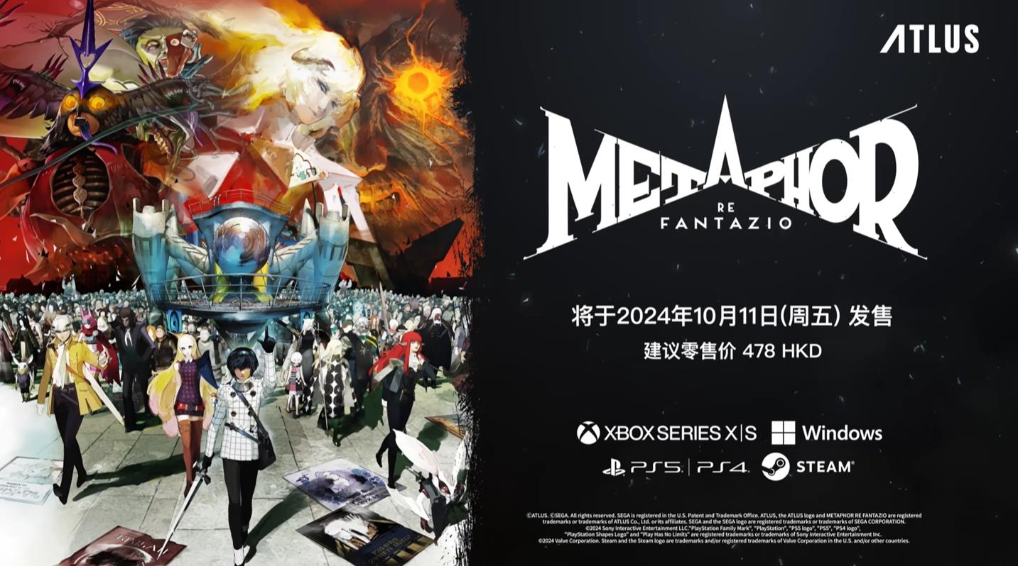 ATLUS新RPG《暗喻幻想:ReFantazio》发布第三支预告,10月11日正式发售