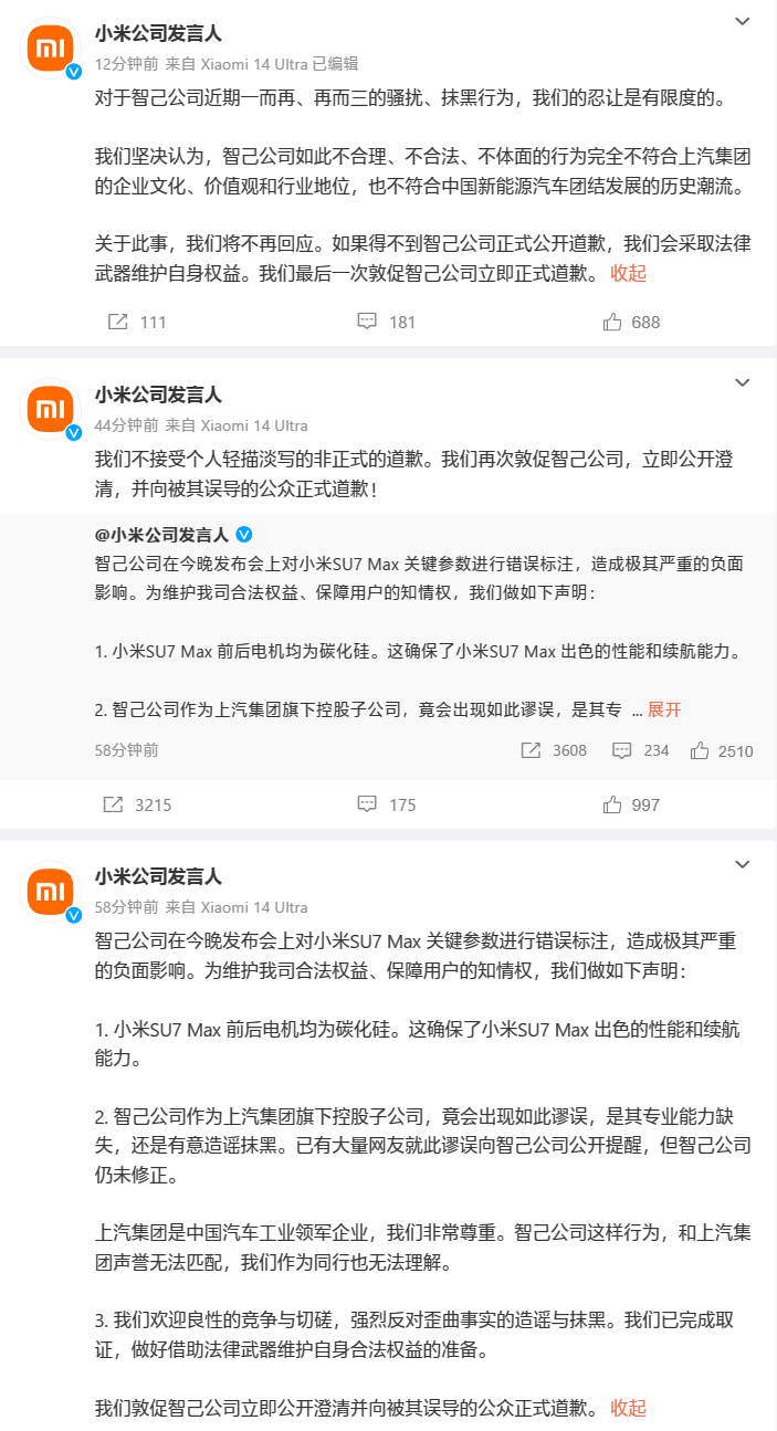 小米公司深夜连发三文:对智己抹黑行为的忍让是有限度的