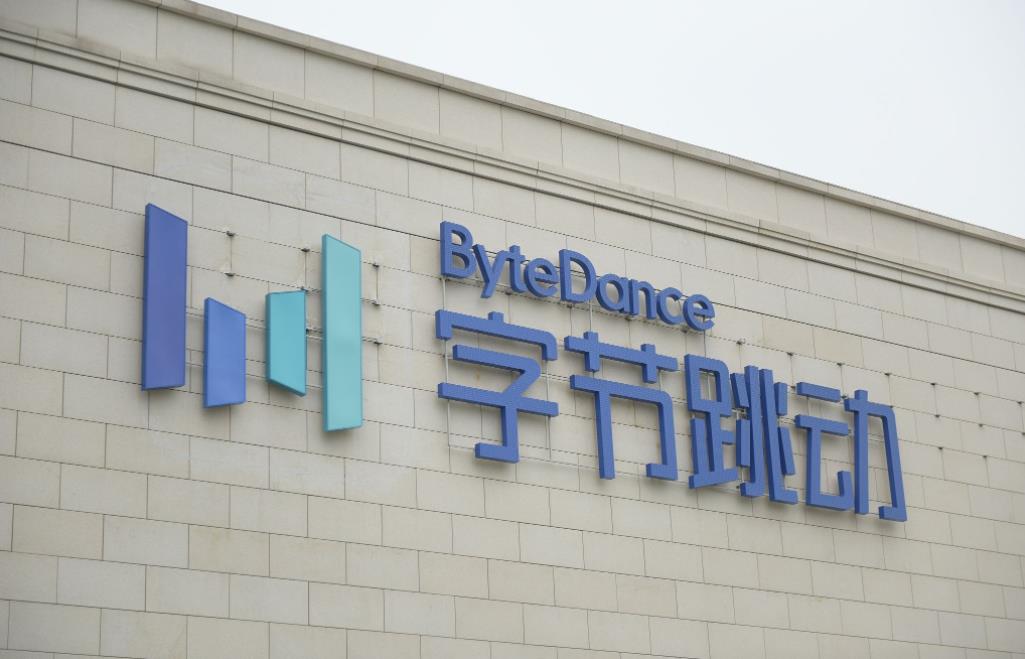 字节跳动严打违纪:61名员工遭辞退,4人涉嫌犯罪被立案