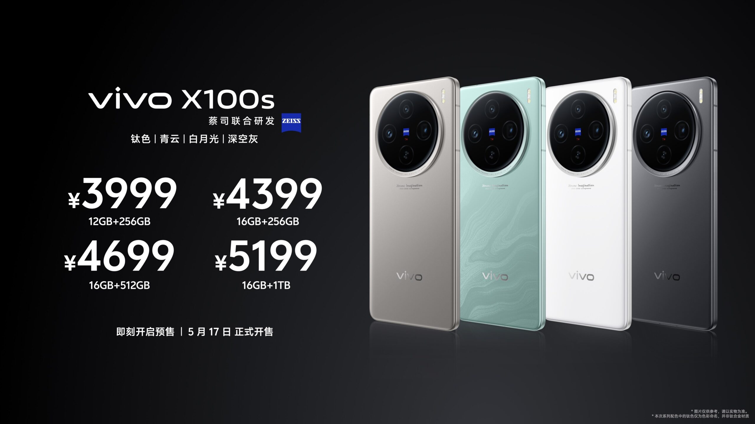 重新定义Ultra标准,vivo X100系列新品正式发布