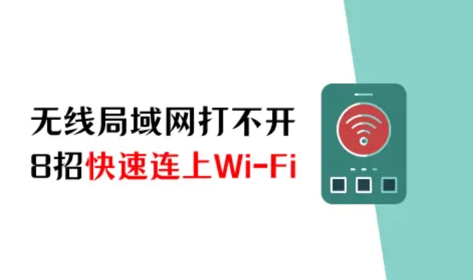 苹果手机无线局域网打不开怎么办?8招快速连上Wi-Fi