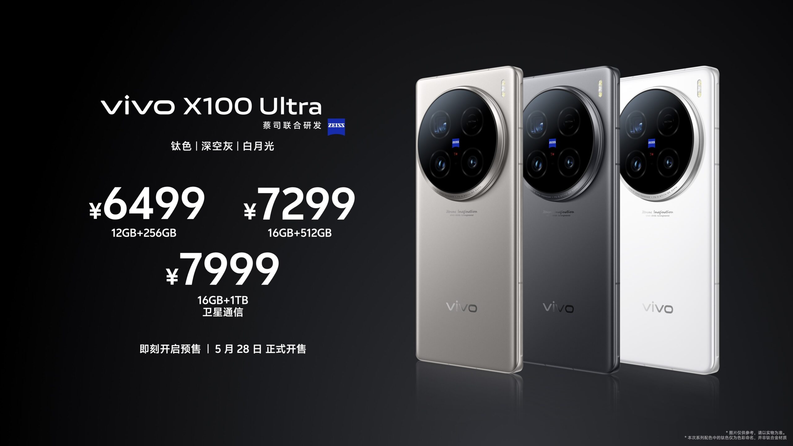 重新定义Ultra标准,vivo X100系列新品正式发布