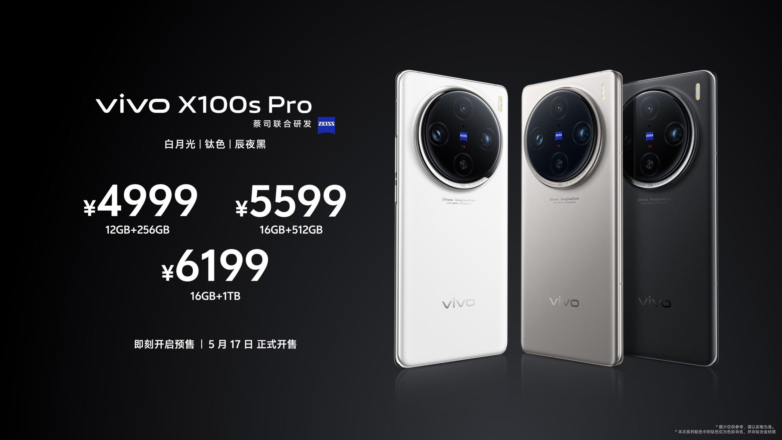 重新定义Ultra标准,vivo X100系列新品正式发布