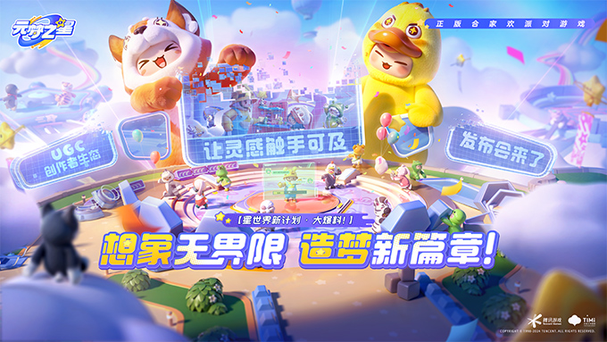 SPARK2024 腾讯游戏发布会:逾30款产品及多个游戏科技项目发布最新进展