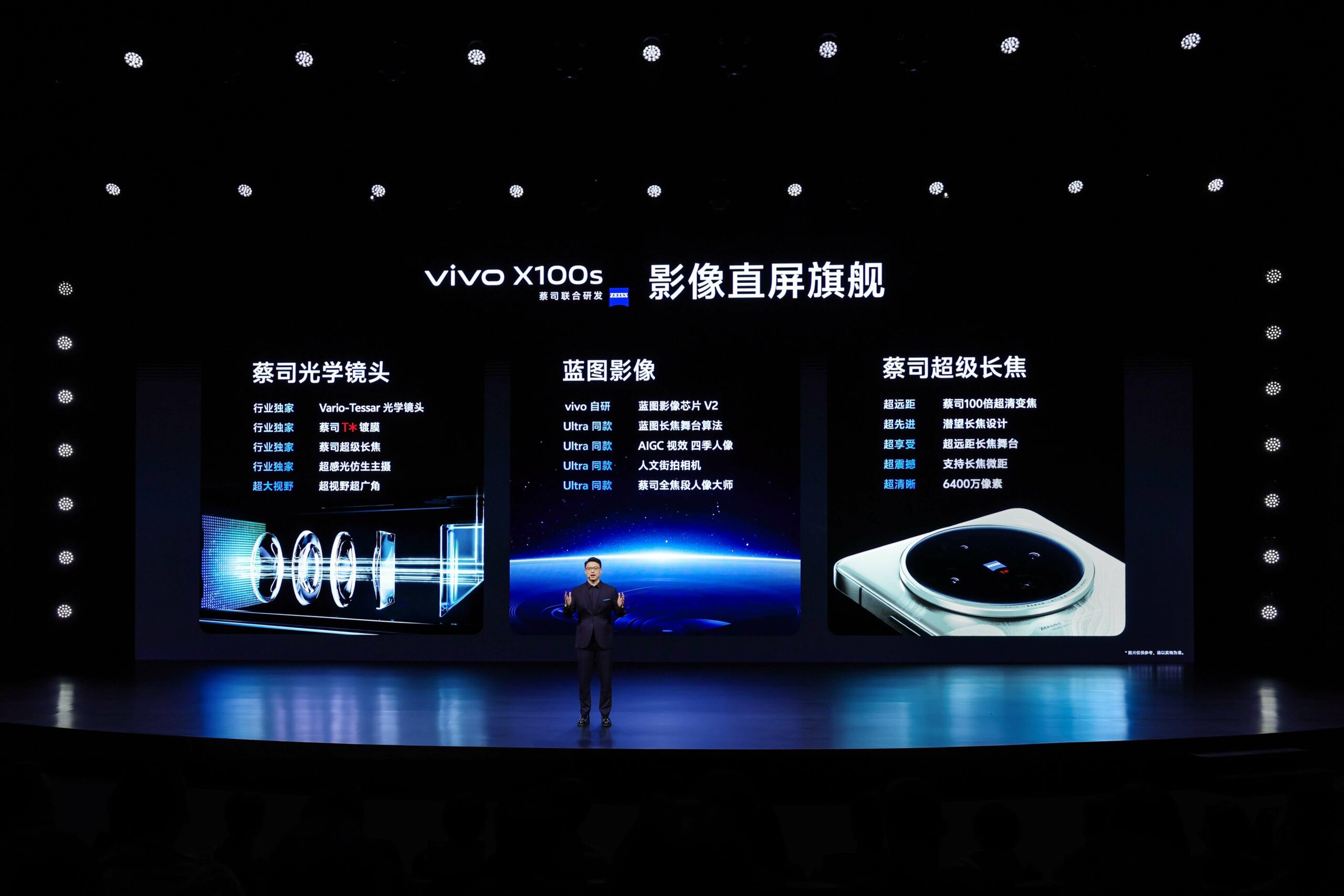 重新定义Ultra标准,vivo X100系列新品正式发布