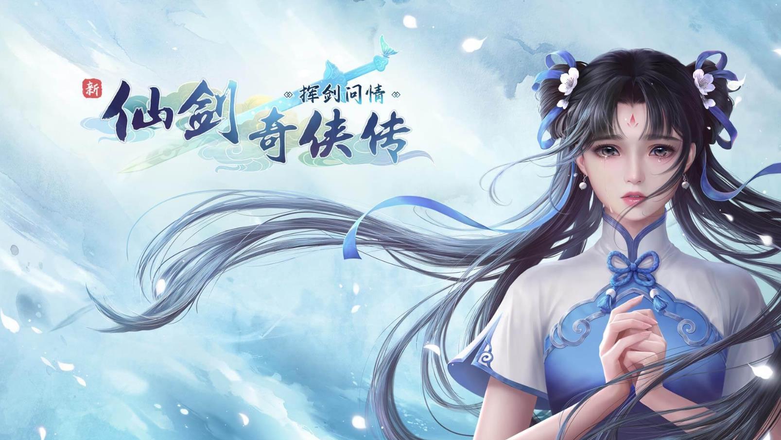 《新仙剑奇侠传之挥剑问情》神魔之井攻略:全面介绍与深度分析