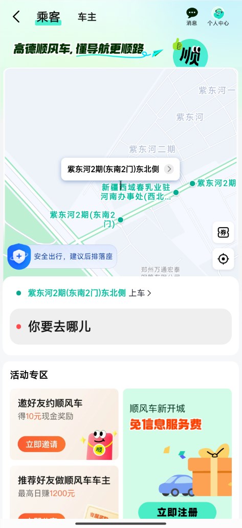 高德顺风车正式全国上线 上下班顺路捎人挣个停车费、油钱