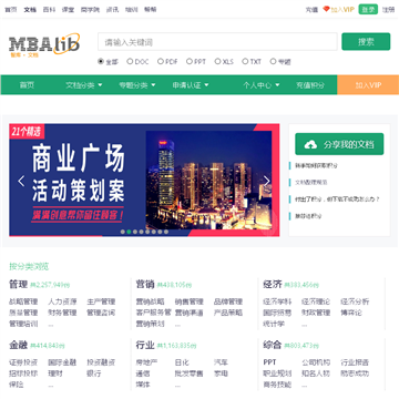 MBA智库文档