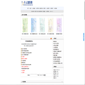 个人简历网