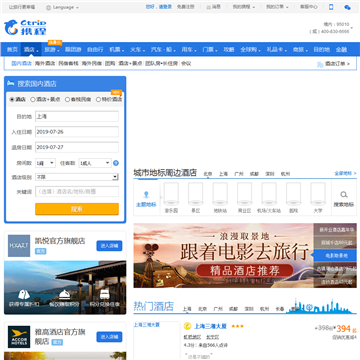 携程酒店酒店预订
