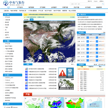 中央气象台网