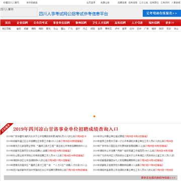 四川人事网