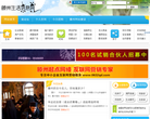 滕州生活信息网